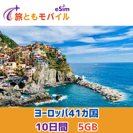 Europe 41 countries 10 days 5GB [Total Data Plan]