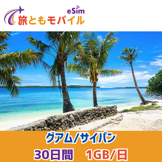 Guam/Saipan [Daily Plan]