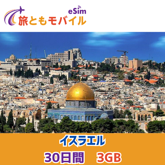 Israel [Total Data Plan]