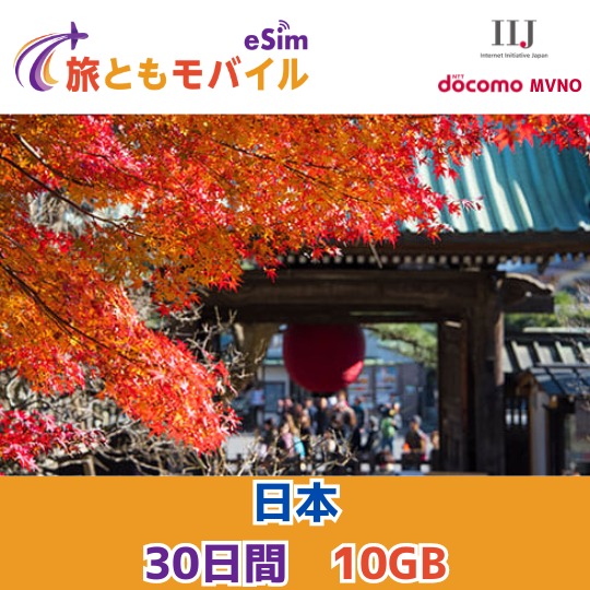 Japan [Total data plan] [IIJ local eSIM ]