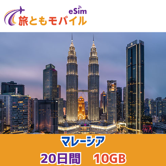 Malaysia 20 days 10GB [Total data plan]