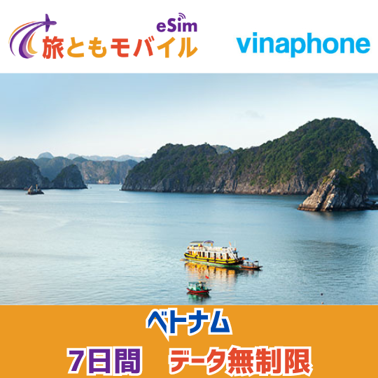 Vietnam [Unlimited Plan] [Vinaphone local eSIM ]